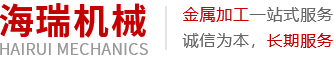 新鄉(xiāng)市海瑞機械設備有限公司